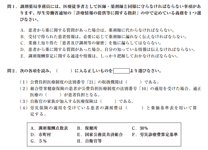 調剤事務管理士®技能認定試験とは？試験概要や日程、合格率など