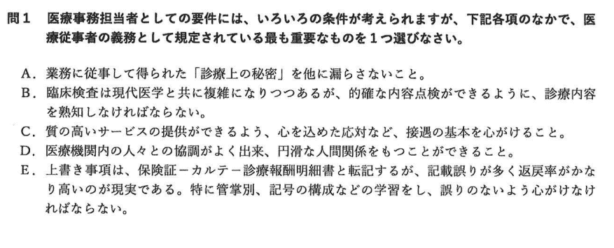 医療事務技能管理士技能認定試験サンプル問題