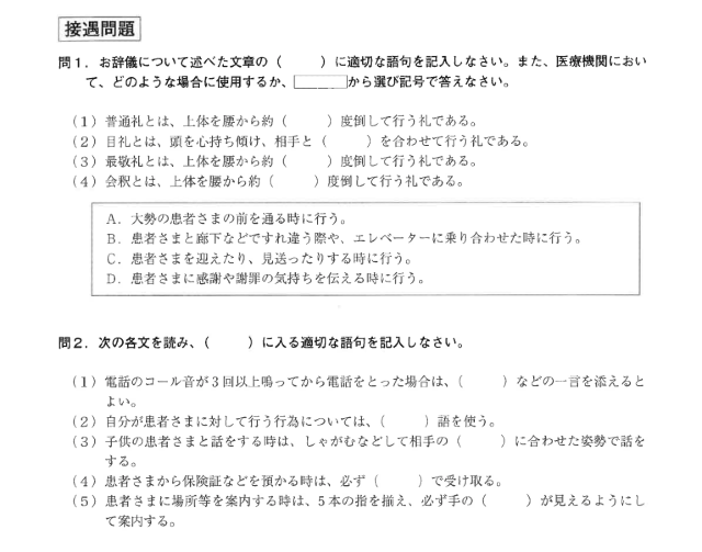 ホスピタルコンシェルジュ二級